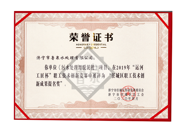 任城區(qū)職工技術(shù)創(chuàng)新成果提名獎(jiǎng)