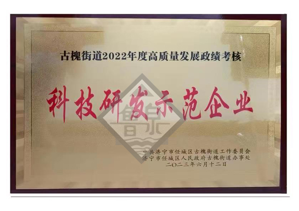 科技研發(fā)師范企業(yè)