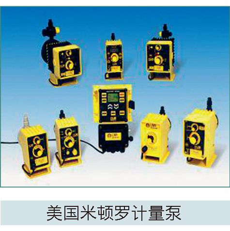 美國(guó)米頓羅計(jì)量泵 美國(guó)米頓羅計(jì)量泵