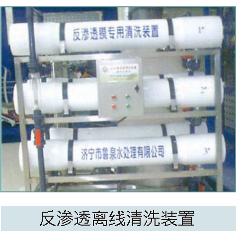 反滲透離線清洗裝置 反滲透離線清洗裝置