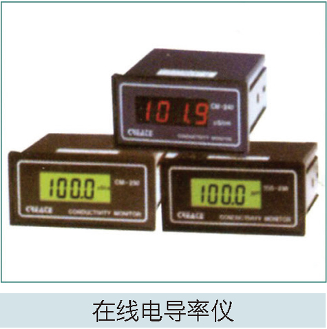 在線電導(dǎo)率儀 在線電導(dǎo)率儀