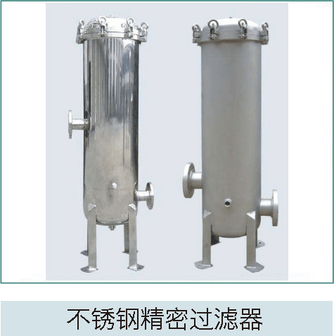 不銹鋼精密過(guò)濾器 不銹鋼精密過(guò)濾器